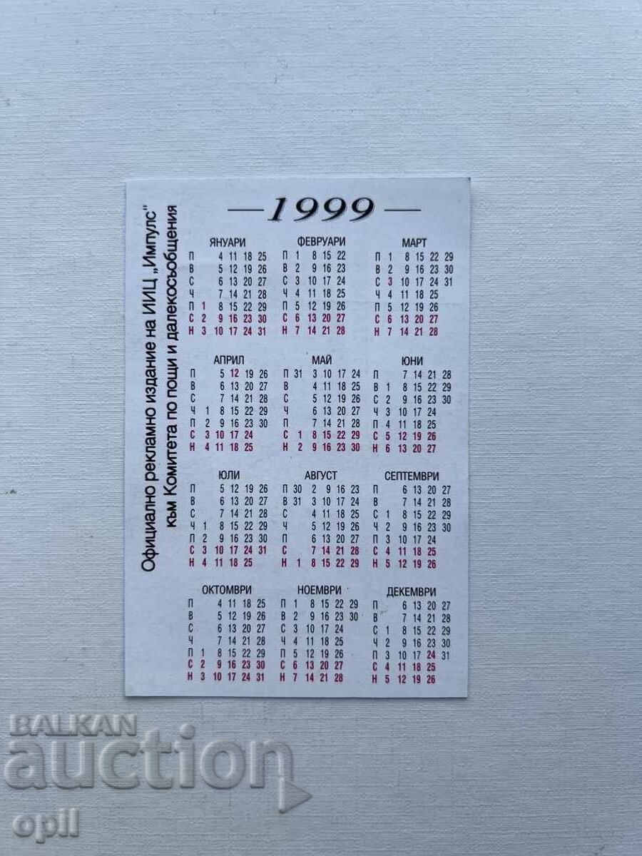 Календарче  1999 с цена 0.80 лв. | € 0.41