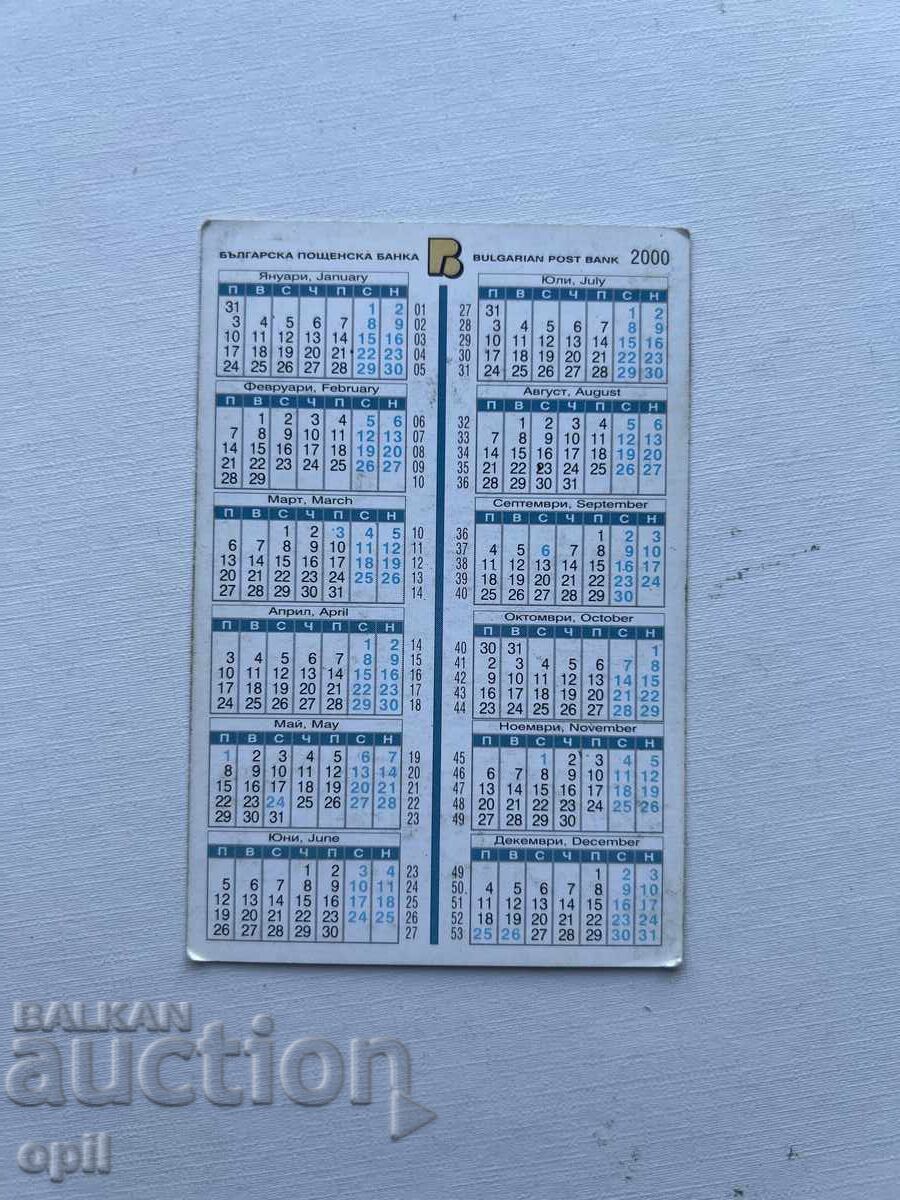 Ημερολόγιο BPB 2000 με τιμή 0.80 BGN | € 0.41 Ημερολόγιο BPB 2000 με τιμή 0.80 BGN | € 0.41