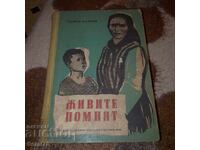 Живите помнят - Камен Калчев - 1958