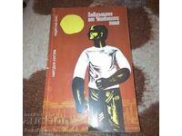 Завръщане от житните поля - Ладислав Фукс