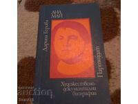 Ана Май - Дарина Герова