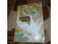 Приказки от голямата долина - Надя Кехлибарева