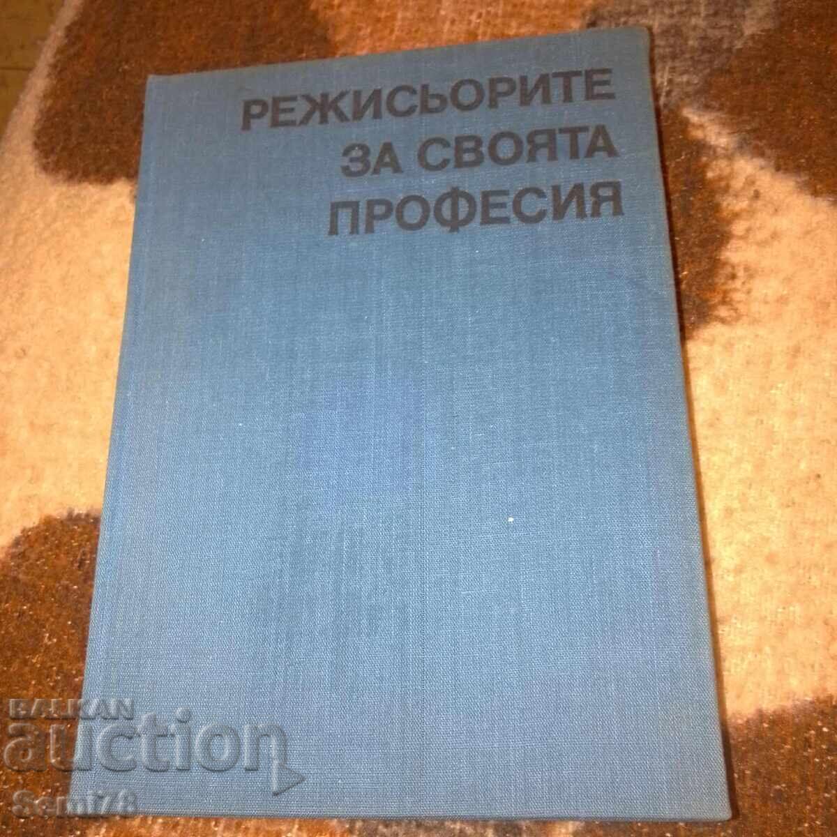 Σκηνοθέτες για την επαγγελματική τους πορεία - Σεβνταλίνα Γκιόροβα