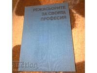 Режисьорите за своята професия - Севдалина Гьорова