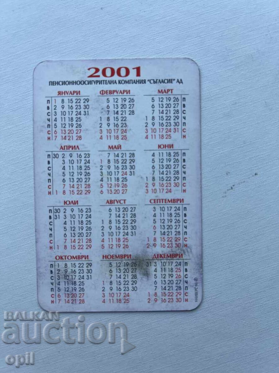 Ημερολόγιο Συμφωνία 2001 με τιμή 0.70 BGN | € 0.36