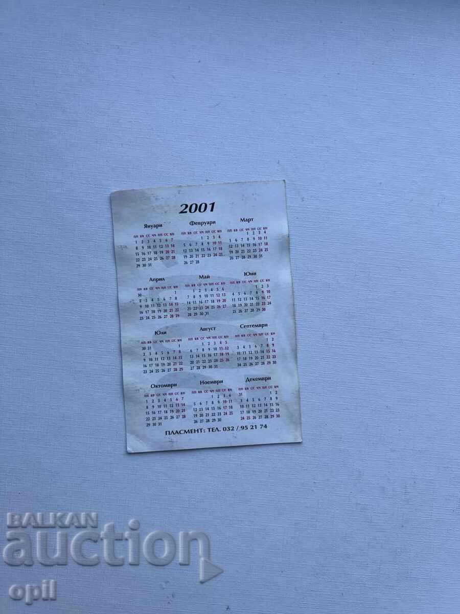 Ημερολόγιο Άμφορα 2001 με τιμή 0.40 BGN | € 0.20
