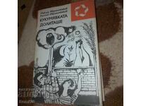 Кукумявката долиташе - Максуд Ибрахимбеков