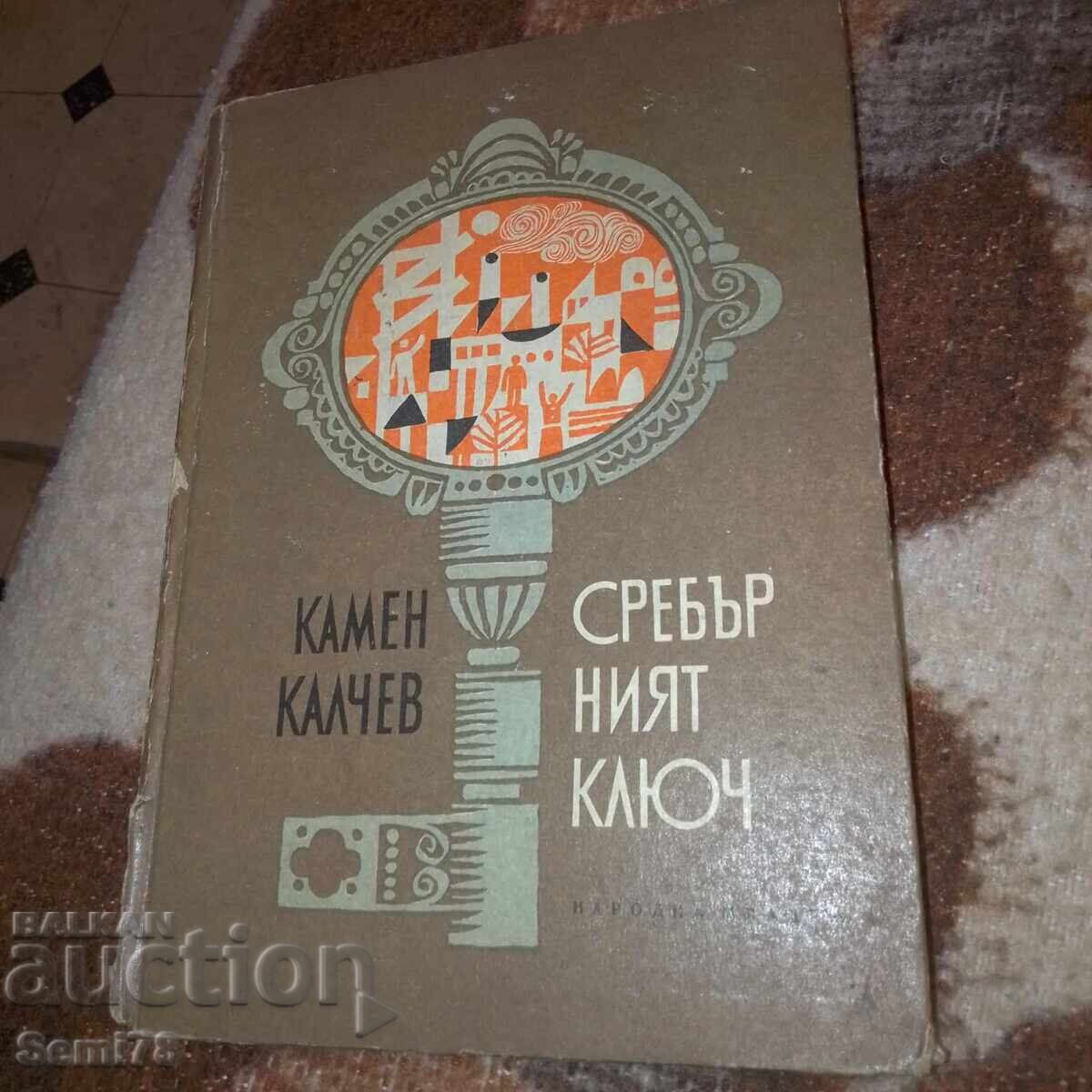 Cheia de argint - Kamen Kalchev