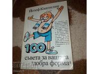 100 съвета за вашата добра форма