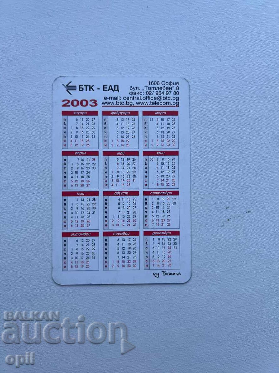 Ημερολόγιο BTC 2003 με τιμή 0.70 BGN | € 0.36