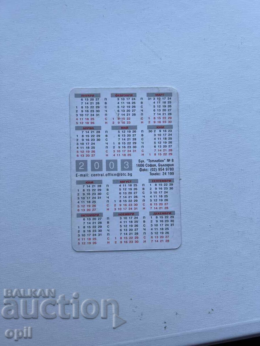 Ημερολόγιο BTC 2003 με τιμή 0.60 BGN | € 0.31