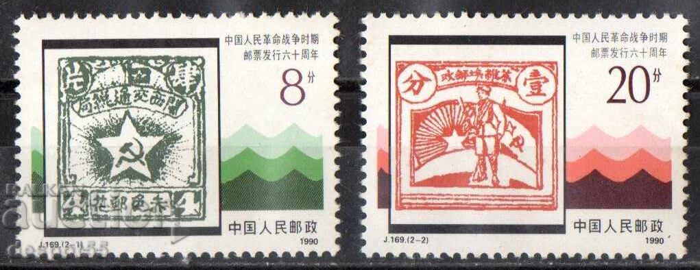 1990 China. 60th Anniversary of the Issuance of Postage Stamps in China 1990 China. 60th Anniversary of the Issuance of Postage Stamps in China