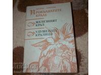 Прокълнатите крале - Морис Дрюон