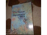 Нормандска шега - Ги дьо Мопасан