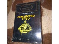 Семейство Тибо - Роже Мартен Дю Гар - Том 1