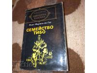 Семейство Тибо - Роже Мартен Дю Гар - Том 2