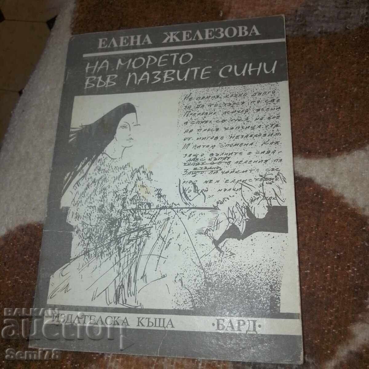 На морето във пазвите сини - Елена Железова + Автограф