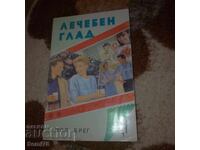 Лечебен глад