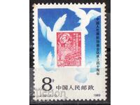 1989. Китай. 40 год. от Китайската политическа конференция.