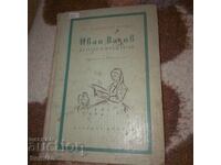 Иван Вазов - Ел. Консулова Вазова - 1958