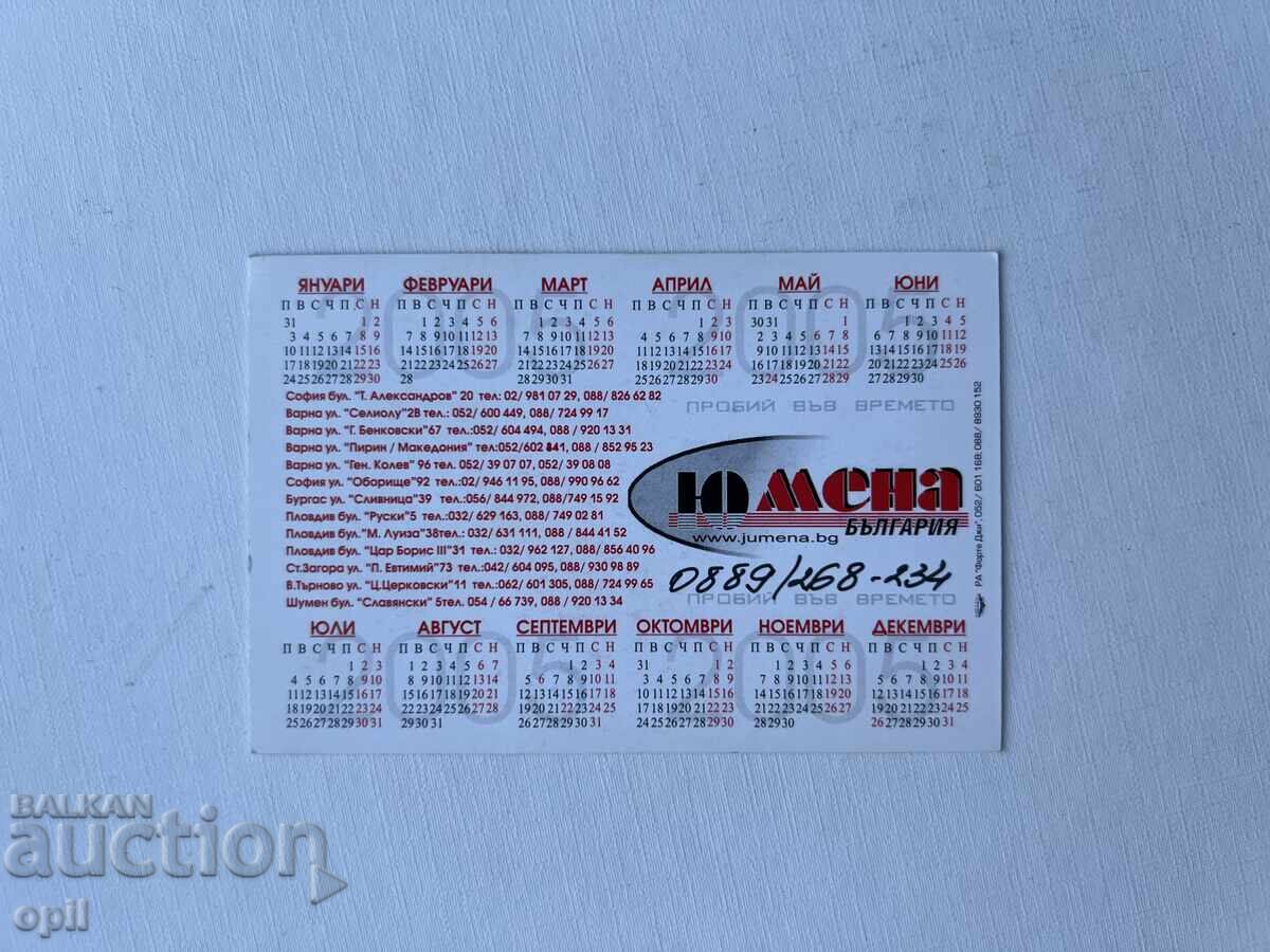 Календарче Юмена 2005 с цена 0.70 лв. | € 0.36 Календарче Юмена 2005 с цена 0.70 лв. | € 0.36