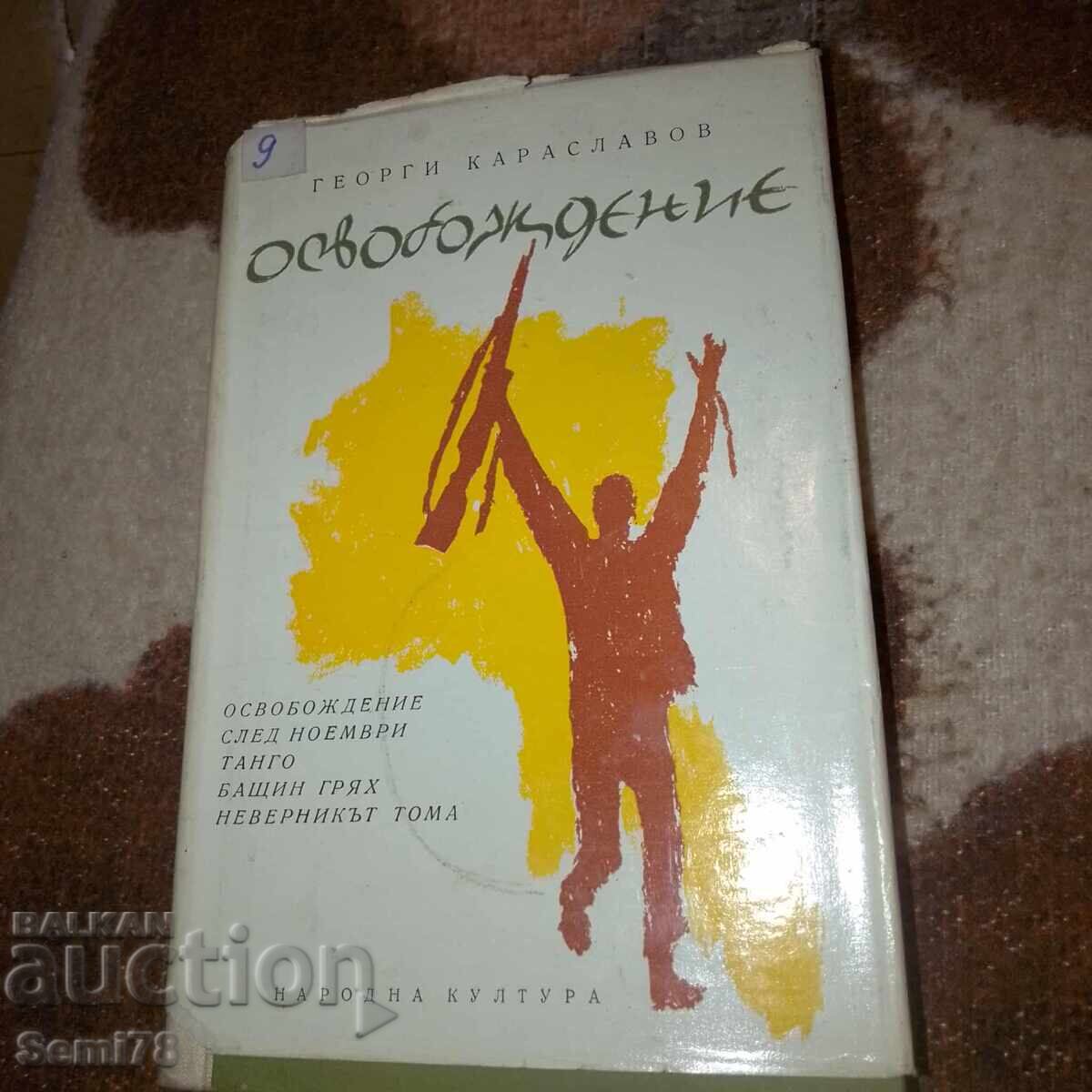 Απελευθέρωση - Γεώργι Καρασλάβοφ