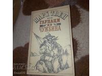 Глупаци в чужбина - Марк Твен