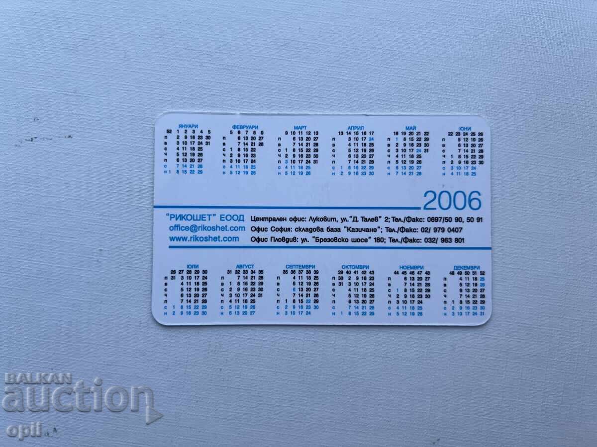 Календарче Дипломат 2006 с цена 0.80 лв. | € 0.41