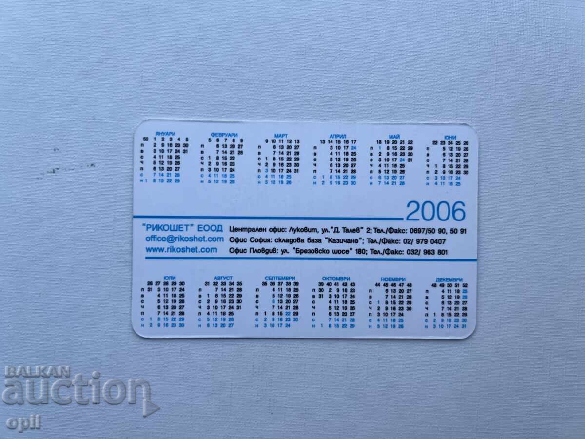 Ημερολόγιο Διπλωμάτης 2006 με τιμή 0.80 BGN | € 0.41 Ημερολόγιο Διπλωμάτης 2006 με τιμή 0.80 BGN | € 0.41