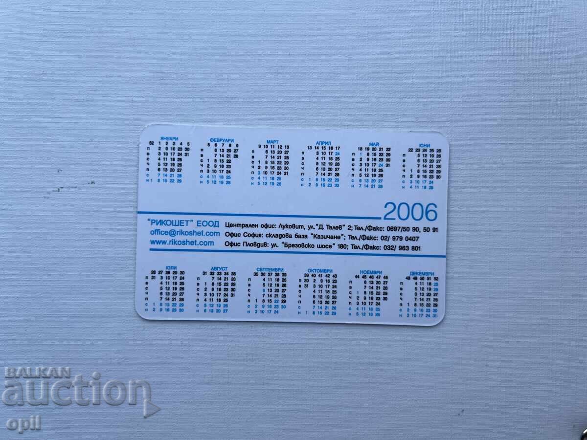 Ημερολόγιο Διπλωμάτης 2006 με τιμή 0.80 BGN | € 0.41 Ημερολόγιο Διπλωμάτης 2006 με τιμή 0.80 BGN | € 0.41