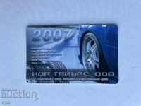 Календарче   2007