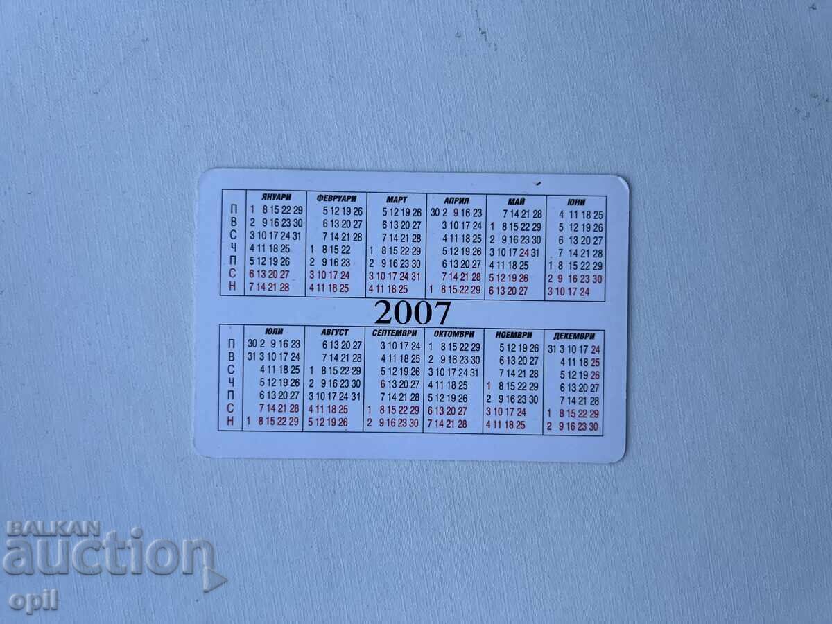Календарче  2007 с цена 0.80 лв. | € 0.41