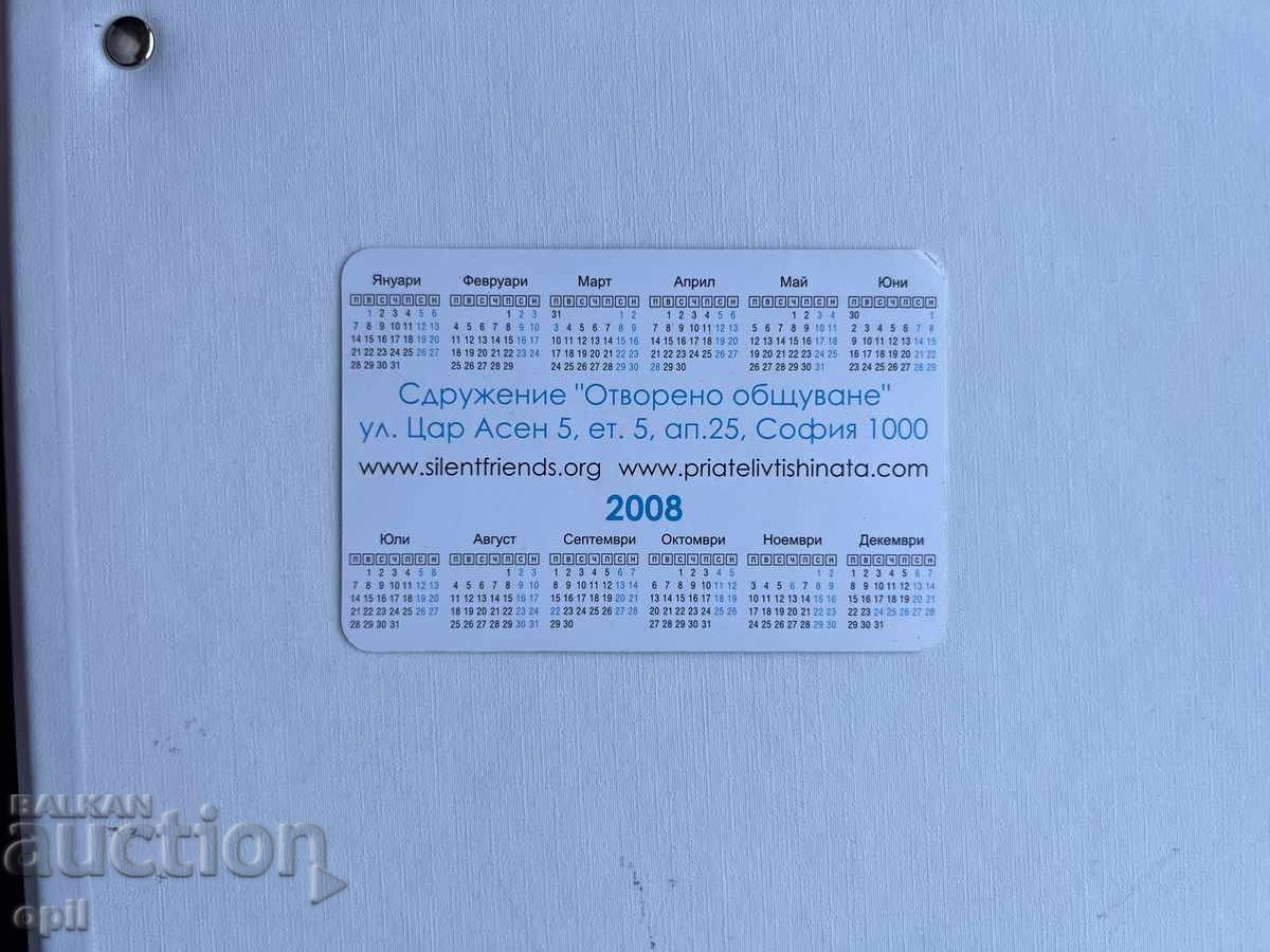 Календарче  2008 с цена 0.70 лв. | € 0.36