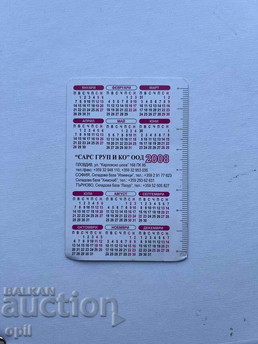 Календарче Сарс  2008 с цена 0.60 лв. | € 0.31