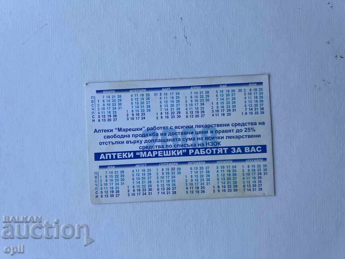 Календарче Марешки 2008 с цена 0.60 лв. | € 0.31 Календарче Марешки 2008 с цена 0.60 лв. | € 0.31