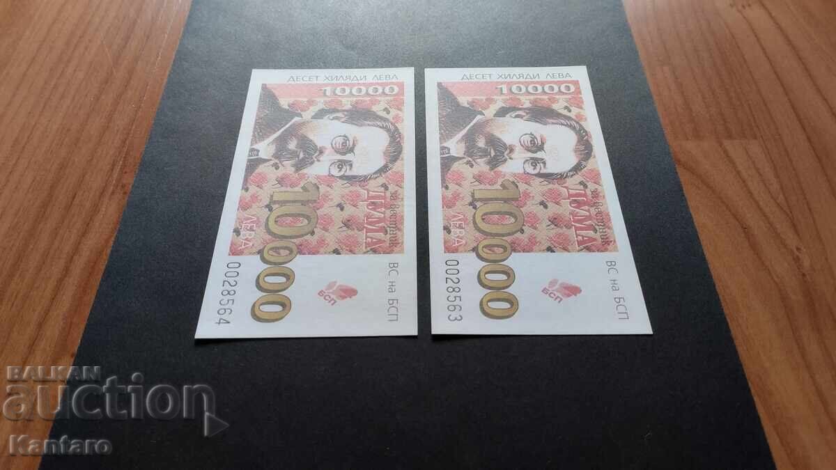 Доставка на Бон БСП - ; За вестник ДУМА ; - 10 000 лв. - 1997 г.- 2 броя