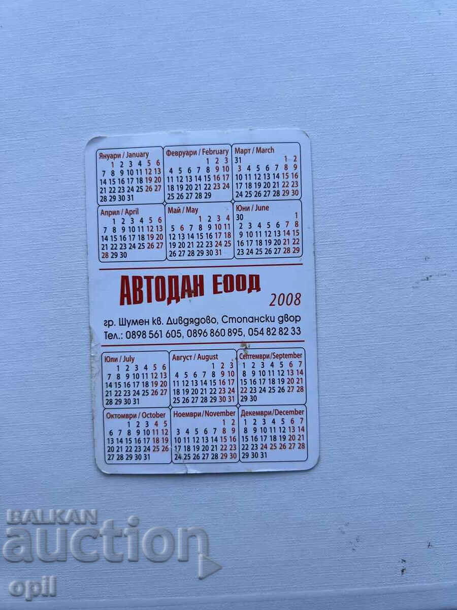 Календарче   2008 с цена 0.50 лв. | € 0.26