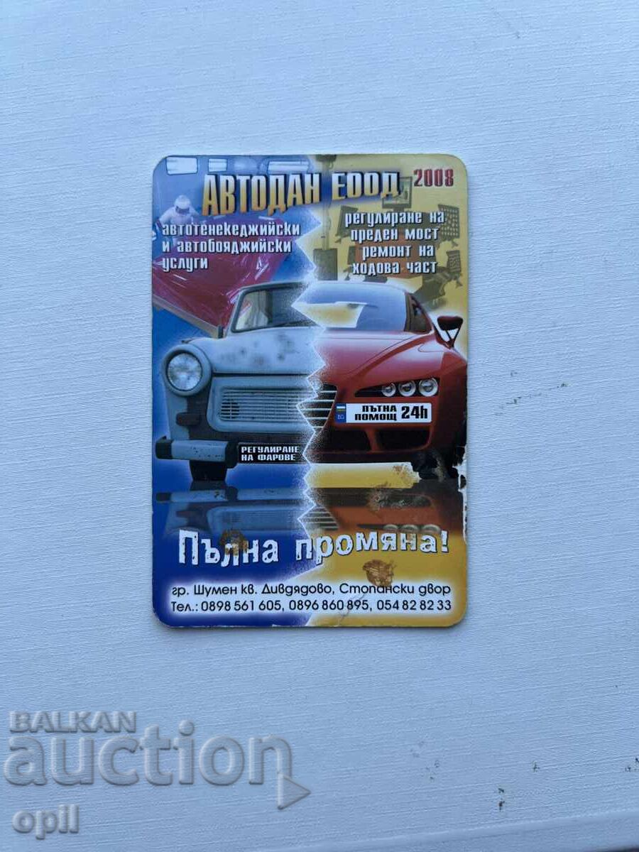 Календарче   2008