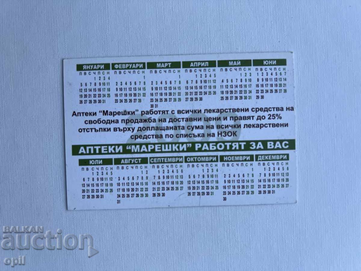 Календарче Марешки  2009 с цена 0.60 лв. | € 0.31