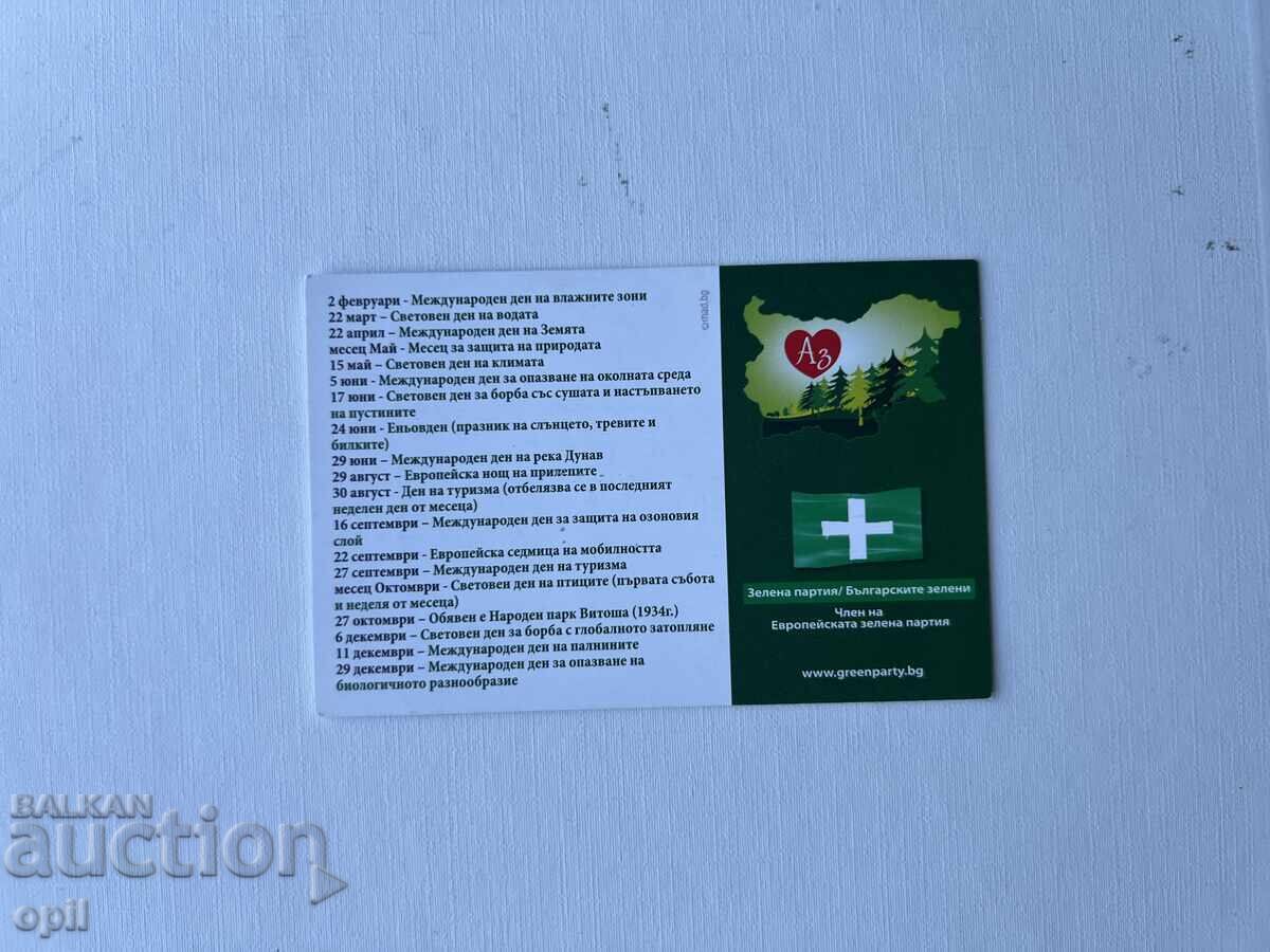 Календарче  2009