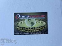 Календарче ОптиСпринт  2009