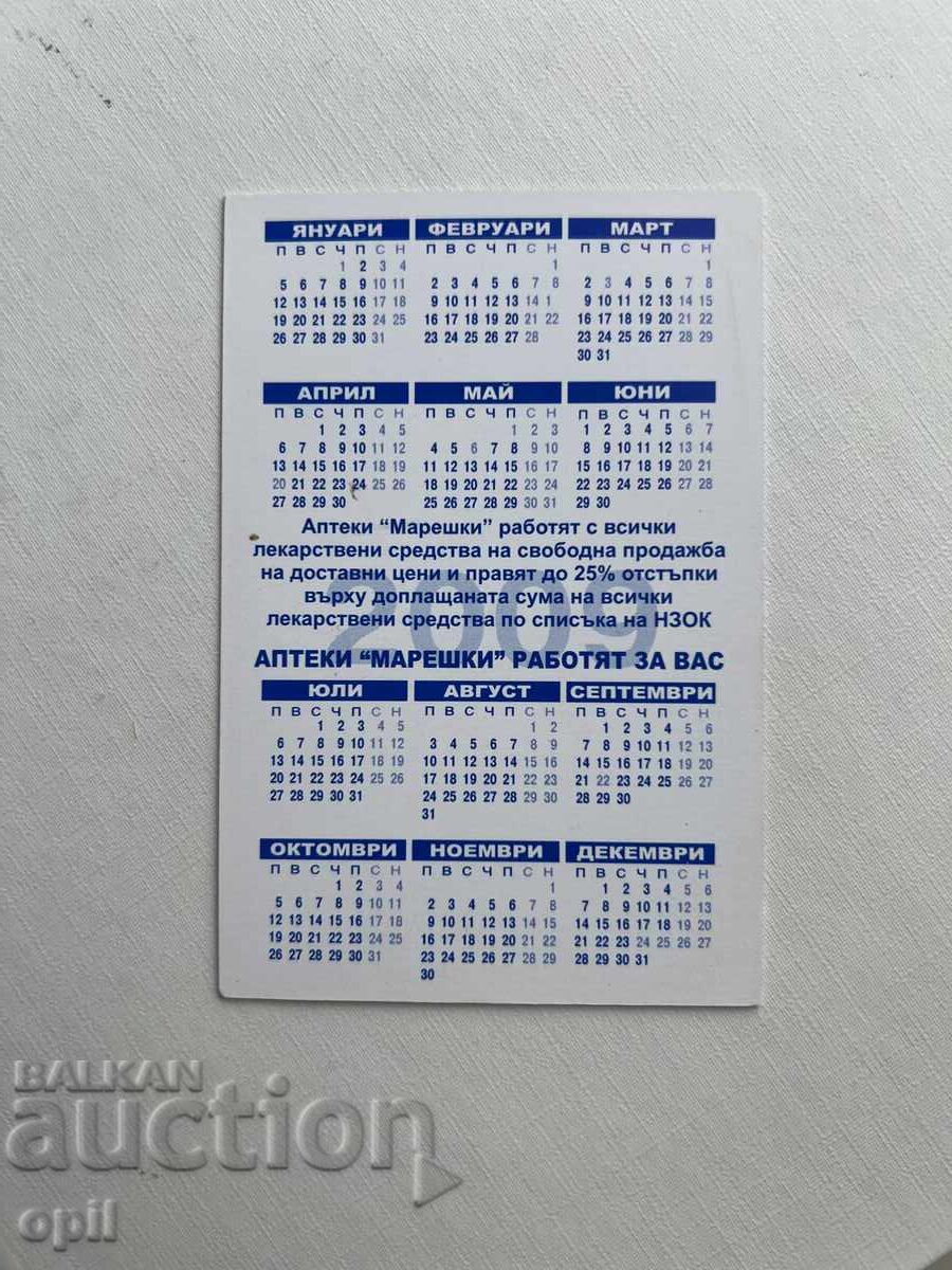 Ημερολόγιο Μαρέσκι 2009 με τιμή 0.60 BGN | € 0.31