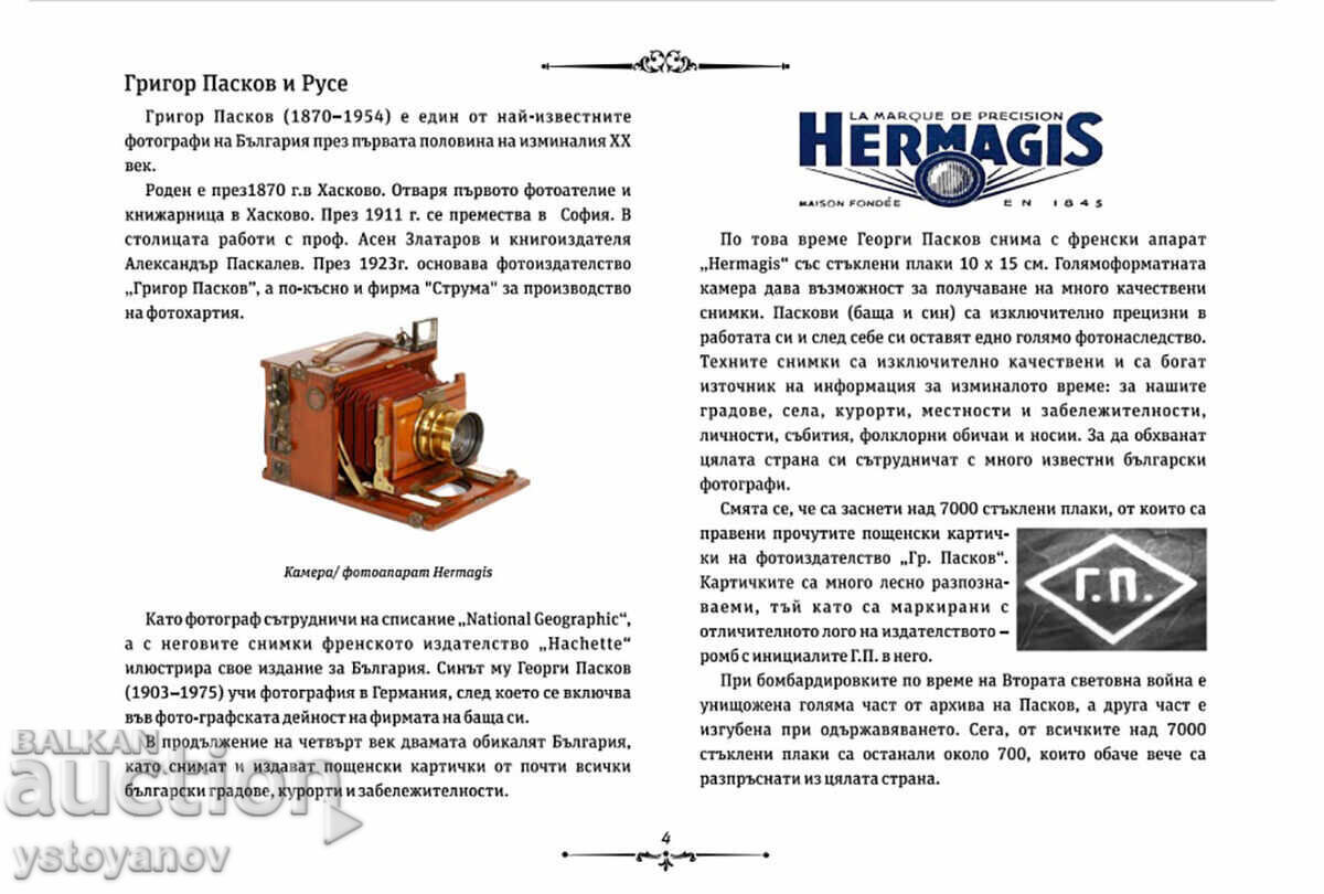 „Русе в миналото“- фотоалбум с цена 45.00 лв. | € 23.01