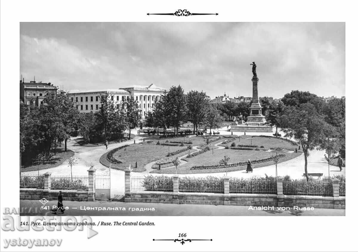 Аукцион „Русе в миналото“- фотоалбум
