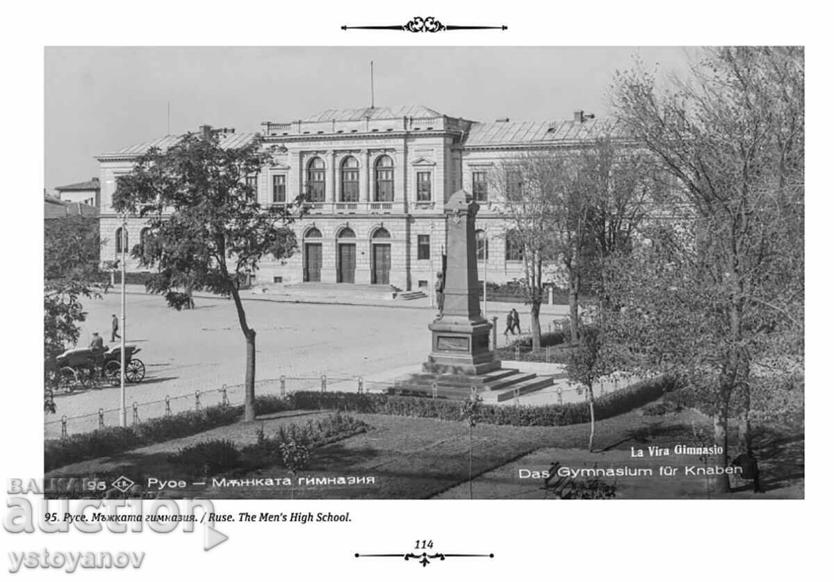 Доставка на „Русе в миналото“- фотоалбум Доставка на „Русе в миналото“- фотоалбум