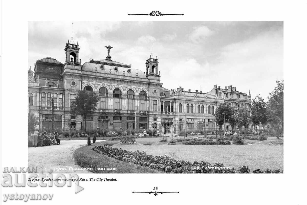 „Русе в миналото“- фотоалбум - 5