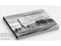 „Русе в миналото“- фотоалбум