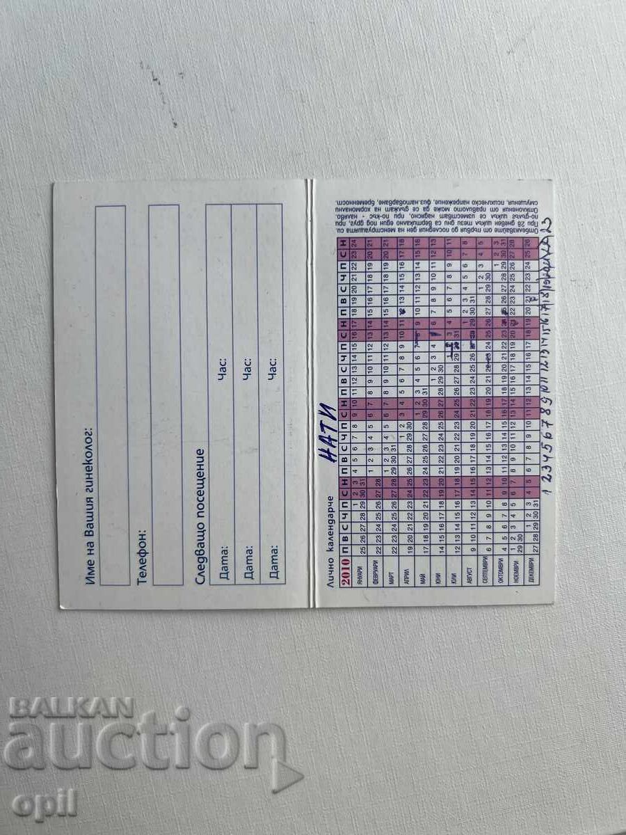 Advent Calendar 2010 with price 0.30 BGN | € 0.15