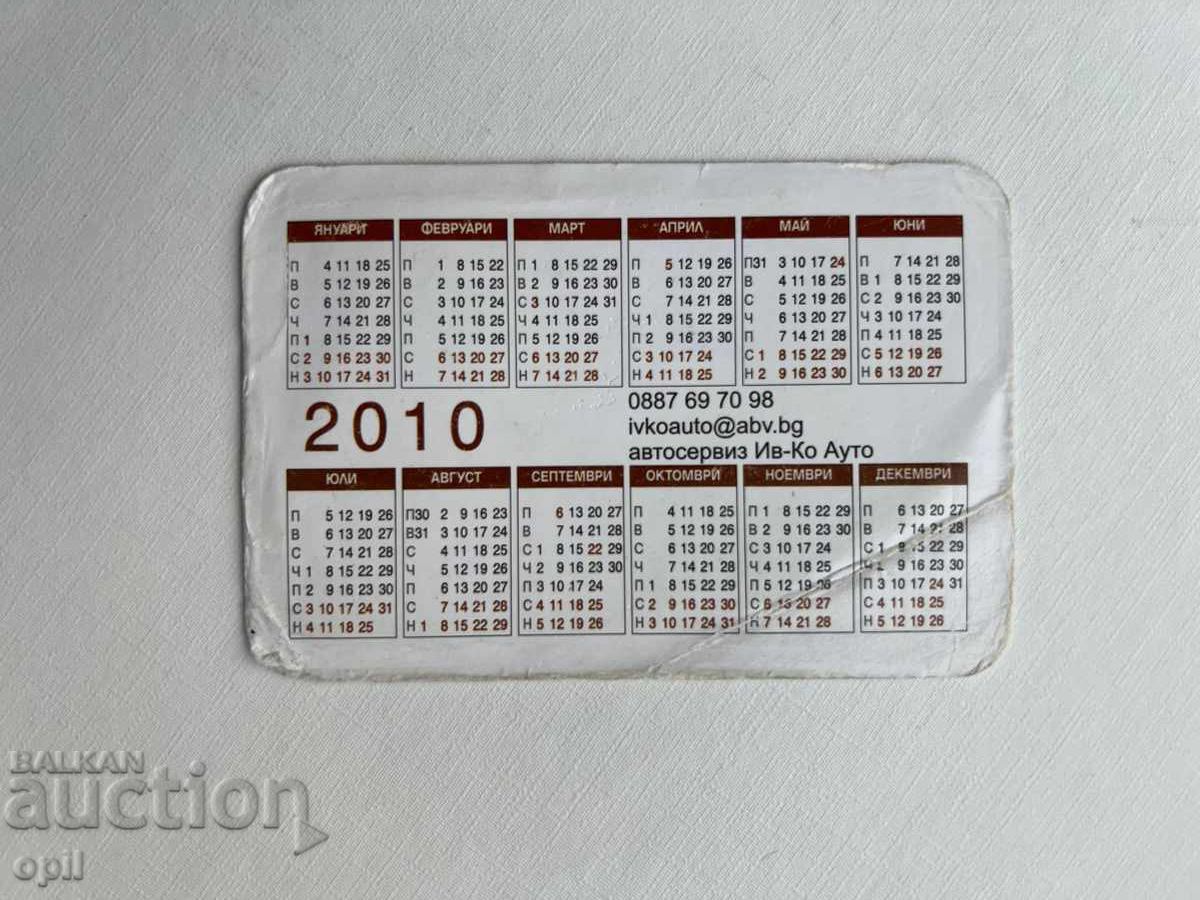 Calendar 2010 with price 0.10 BGN | € 0.05
