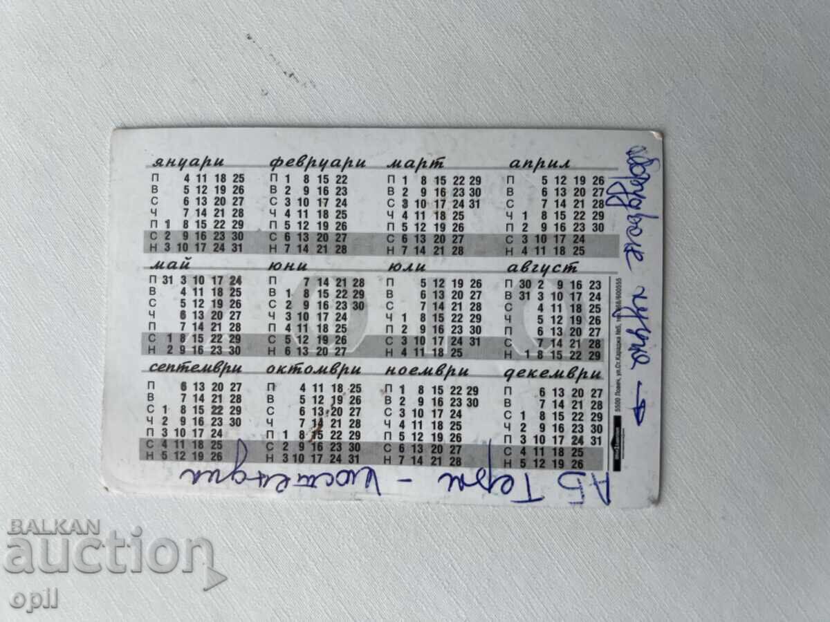 Calendar 2010 cu preț 0.20 BGN | € 0.10
